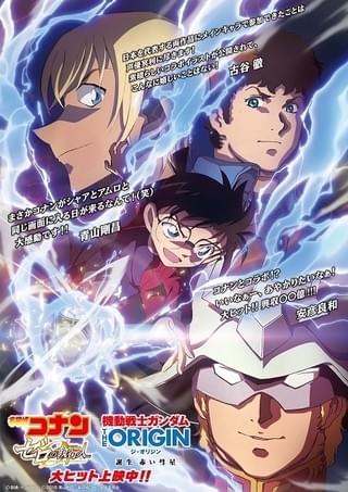 アムロと安室が並んだ「ガンダム THE ORIGIN」×「名探偵コナン」コラボポスター実現