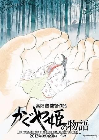 高畑勲監督の遺作「かぐや姫の物語」 5月18日の「金曜ロードSHOW！」で