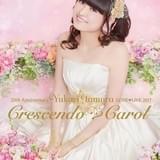 田村ゆかり、20周年記念ライブのブルーレイ&DVDトレーラー映像公開