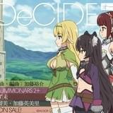 「異世界魔王と召喚少女の奴隷魔術」第2弾キャスト発表 原由実、大久保瑠美、加藤英美里が出演