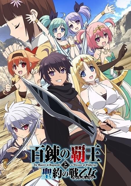 非常に良い)TVアニメ「百錬の覇王と聖約の戦乙女」第1巻 [DVD] 鷹山
