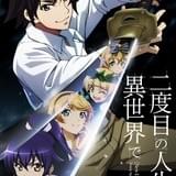 ライトノベル「二度目の人生を異世界で」TVアニメ化 10月放送開始