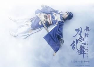 舞台「刀剣乱舞」ライブビューイング決定