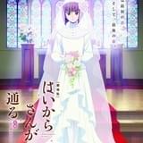 劇場版「はいからさんが通る」後編、キービジュアル完成 主題歌は竹内まりや×早見沙織が再タッグ