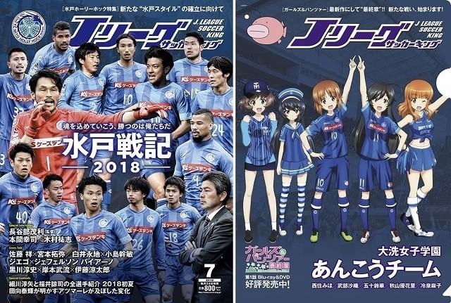 2025ガールズ＆パンツァー コラボ 水戸ホーリーホック サッカー