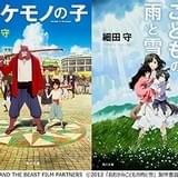 細田守監督作品の原作小説が初電子書籍化 合本版にはブルーレイ特典「バケモノの晩ごはん」を収録