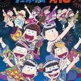 6つ子たちがはっぴ姿で夏祭り「フェス松さん‘18」イベントビジュアル公開