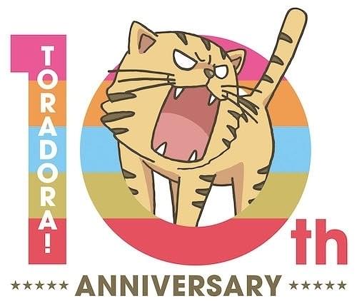とらドラ！」10周年記念ブルーレイボックス発売 OVAやベストアルバムも
