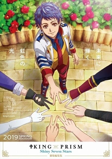 キンプリ」シリーズ第3弾「Shiny Seven Stars」TVアニメ化決定 劇場