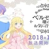 「ベルゼブブ嬢のお気に召すまま。」大西沙織、安田陸矢主演で10月放送開始 ビジュアル&PV公開