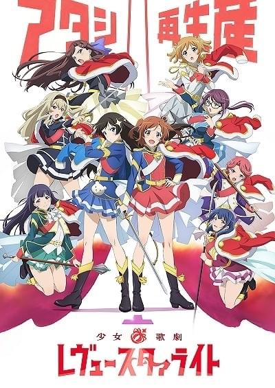 [PSA10] 英 君を待たせて 少女☆歌劇 レヴュースタァライト SCC 少女☆歌劇 レヴュースタァライト」メインキャラ9人集結の新キー