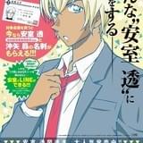 「名探偵コナン」安室透&沖矢昴の名刺がもらえるフェア実施 安室とLINEもできる