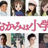 劇場版「若おかみは小学生!」で鈴木杏樹&ホラン千秋が声優初挑戦 山寺宏一らも出演