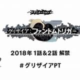 PCゲーム「グリザイア:ファントムトリガー」アニメ化 キャスト&スタッフなど一挙発表
