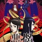「悪偶 -天才人形-」放送直前SP特番が7月2日放送 芝崎典子、松井恵理子らがゲスト出演