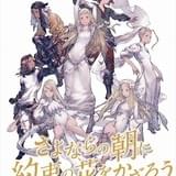 岡田麿里の監督デビュー作「さよ朝」上海国際映画祭でアニメーション最優秀作品賞を受賞