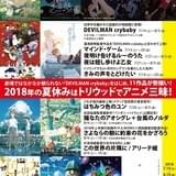下北沢トリウッド、夏休みにアニメ特集 「DEVILMAN crybaby」など全11作品上映