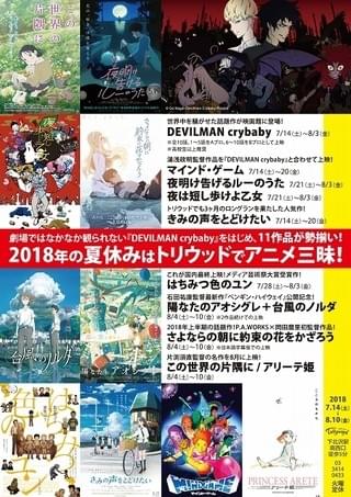 下北沢トリウッド、夏休みにアニメ特集 「DEVILMAN crybaby」など全11作品上映