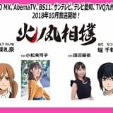 「火ノ丸相撲」大太刀高校の女性キャスト発表 五條礼奈役に小松未可子&堀千鶴子役に田辺留依