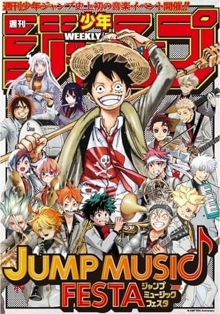 ルフィ、ナルト、坂田銀時らが夢の共演 「JUMP MUSIC FESTA」で豪華ナレーション