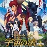 「宇宙の法―黎明編―」10月12日公開 主要キャラが登場するビジュアル&特報完成