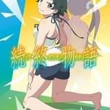 「続・終物語」18年秋にイベント上映決定 本編映像を使用した最新PV公開