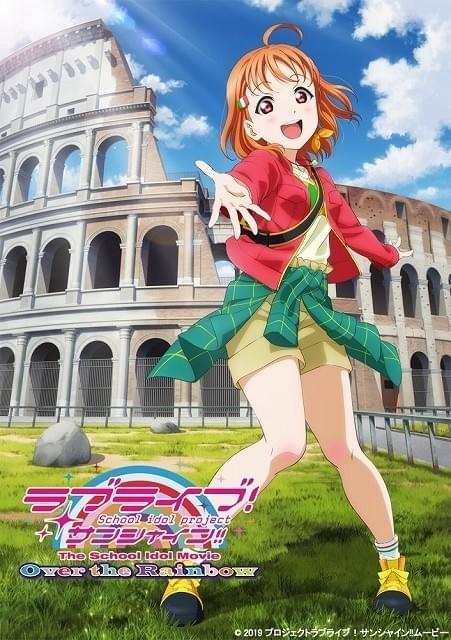 劇場版「ラブライブ！サンシャイン!!」輝き放つ特報＆第1弾ビジュアル