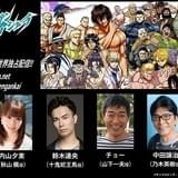 「ケンガンアシュラ」19年にNetflixで配信 鈴木達央、チョーらキャスト発表