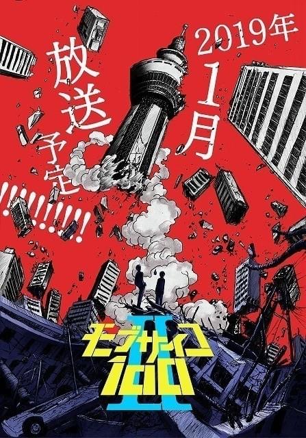 モブサイコ100」第2期、タワーが宙に浮かぶ迫力満点ティザービジュアル