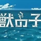 「海獣の子供」STUDIO4℃制作で映画化 五十嵐大介の漫画が初めてアニメに