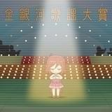 ケイオスな日々