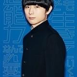 舞台「モブサイコ100」続編、伊藤節生ら続投キャストが演じる4キャラクターのビジュアル公開