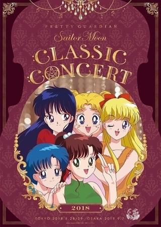 「美少女戦士セーラームーン Classic Concert 2018」新ビジュアル