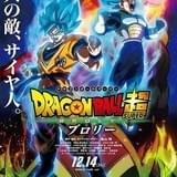 悟空、ベジータ、フリーザが最強の敵ブロリーと激闘 映画「ドラゴンボール超」予告編公開