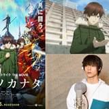 窪田正孝が「ソラノカナタ」で声優デビュー ポスター＆予告編も公開