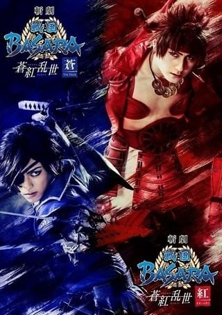 舞台「戦国BASARA」最新作はシリーズ初の連続上演 松村龍之介、眞嶋秀斗ら総勢15人のキャスト発表