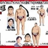 「火ノ丸相撲」ライバル校・栄華大附属高校のキャラクターを武内駿輔、吉永拓斗らが演じる