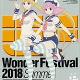 「ワンダーフェスティバル2018［夏］」ガイドブックから見る当日版権フィギュアの傾向