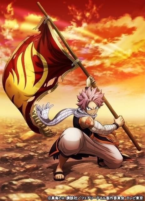 FAIRY TAIL」ファイナルシーズン10月放送決定 ナツの決意描くティザー