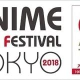 「アニメフィルムフェスティバル東京2018」開催決定 「コナン」安室透特集などラインナップ