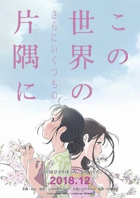 この世界の片隅に」新規シーンを30分追加した長尺版、新タイトルで12月
