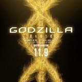アニゴジ完結作「GODZILLA 星を喰う者」11月9日公開決定&特別映像公開