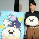 大谷亮平「恋するシロクマ」で声優初挑戦 まさかのシャチ役「最初で最後になると思う(笑)」