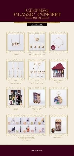 セーラームーン　クラシックコンサート　パンフレット セーラームーン」クラシックコンサートでセーラー戦士モチーフ