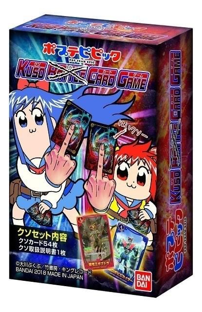 ポプテピピック」9割が“クソな内容”の「クソすぎるカードゲーム」発売