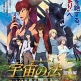 「宇宙の法―黎明編―」本予告公開 邪悪な宇宙人ダハールのもくろみ明らかに