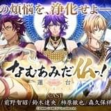 現代に降り立った仏が“煩悩”を浄化 DMM GAMES「なむあみだ仏っ！」TVアニメ化