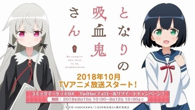 日高里菜＆内田彩「となりの吸血鬼さん」に出演 メインキャラによるED