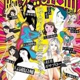 「臨死!! 江古田ちゃん」TVアニメ化 監督は杉井ギサブロー、高橋良輔ら12人