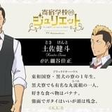 「寄宿学校のジュリエット」“３バカ”のひとり、土佐健斗役で細谷佳正が出演